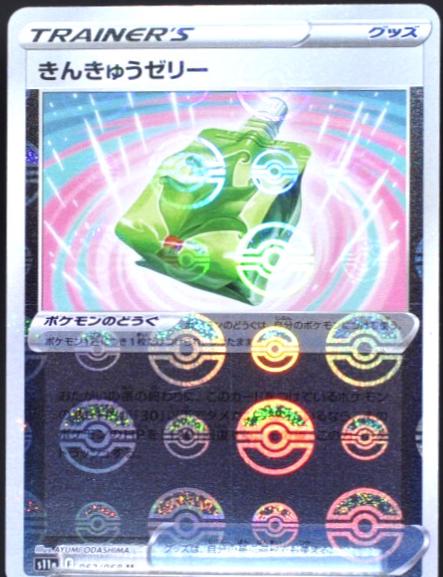 Emergency Jelly [Reverse Holo]